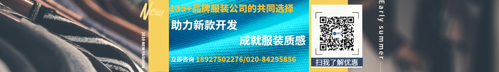 高品差異化面料，成就服裝質感