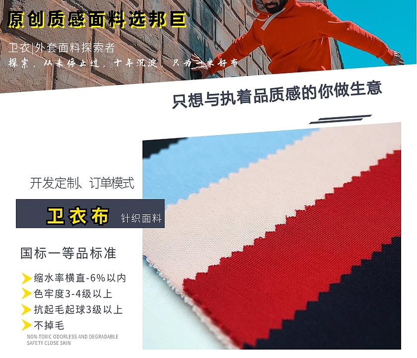 三線衛衣布