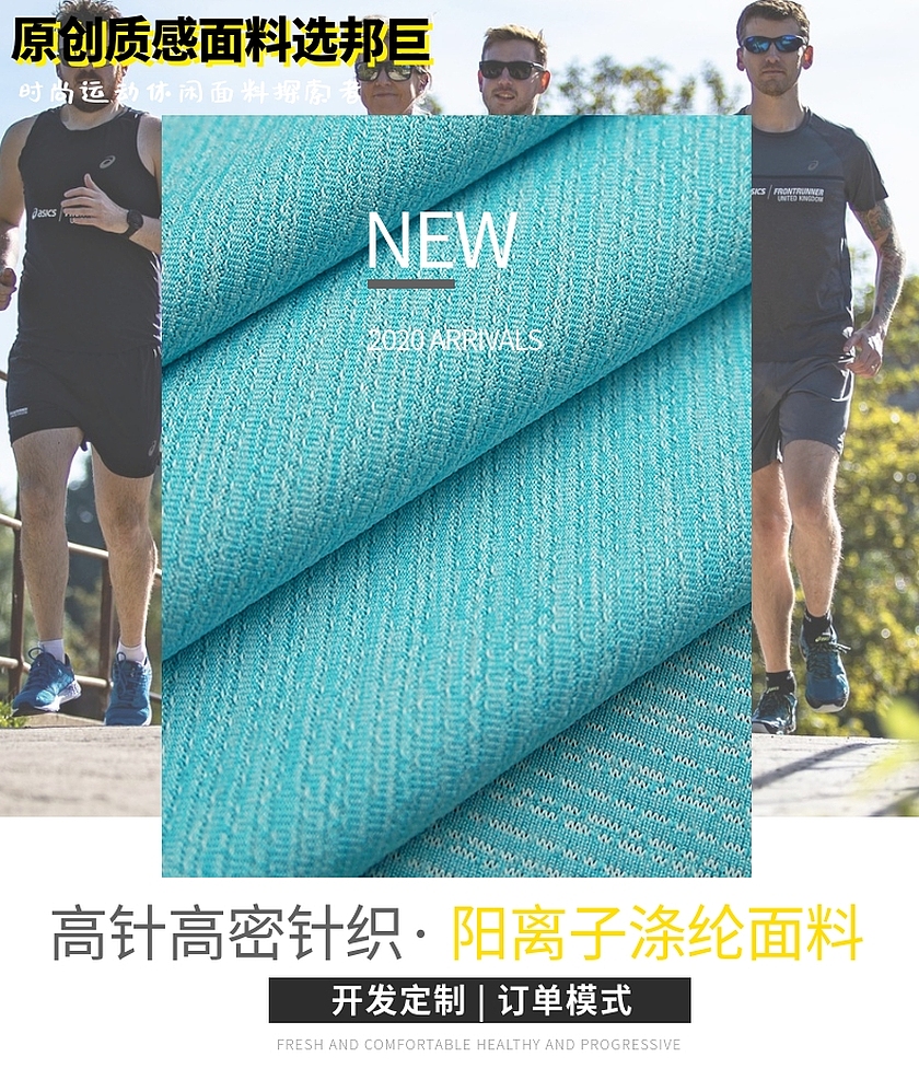 陽離子滌綸面料