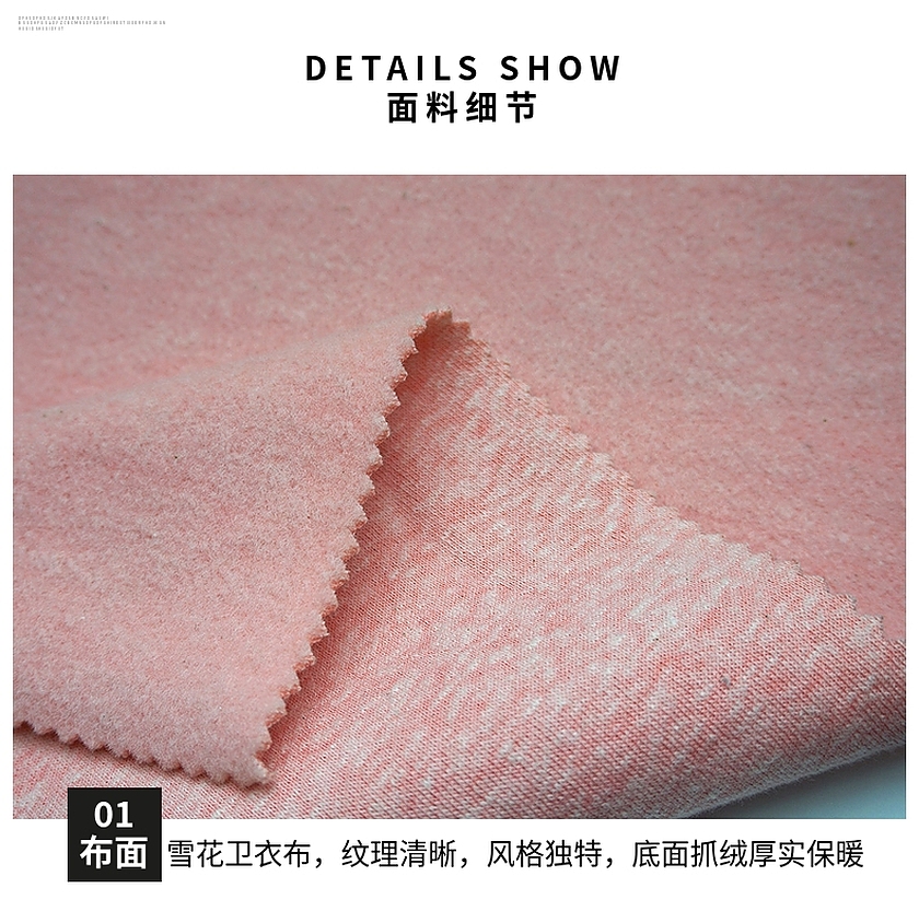 雪花衛衣布