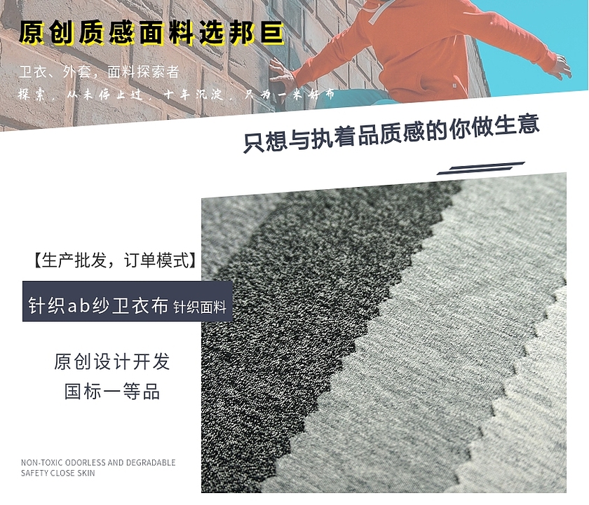針織ab紗衛衣布