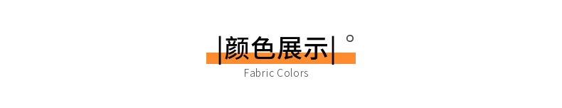 魚鱗衛衣布現貨面料顏色展示
