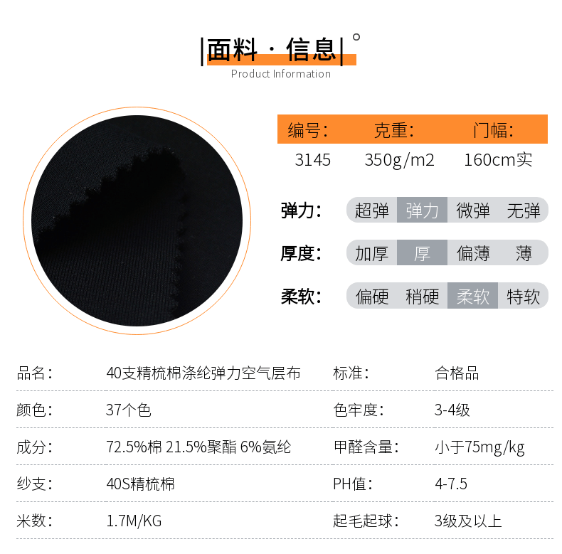 空氣層布現貨面料信息